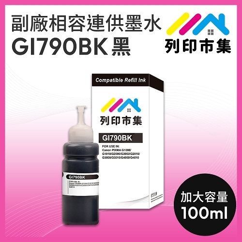 【列印市集】for CANON GI-790BK / GI790BK 黑色相容連供墨水 100ml增量版