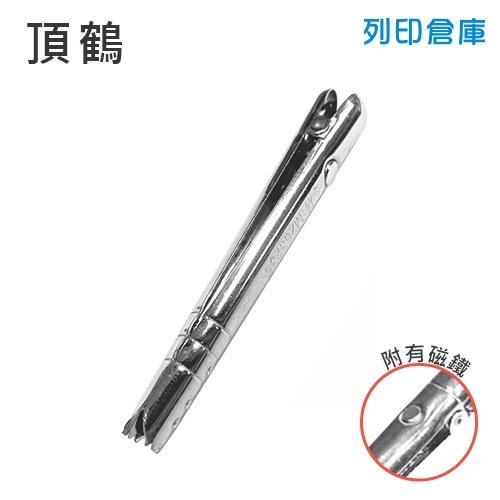 頂鶴 H090-3 磁性 鋸齒夾式粉筆夾 (不銹鋼)
