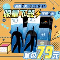 【8/11-8/17 限時搶購】PAPERLINE 多功能影印紙 A4 70g 70磅 (單包裝)