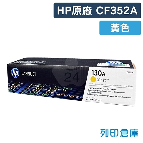HP CF352A (130A) 原廠黃色碳粉匣