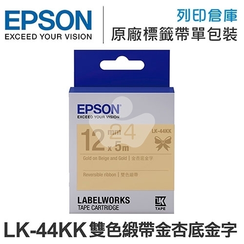 EPSON C53S654461 LK-44KK 雙色緞帶系列金杏底金字標籤帶(寬度12mm)