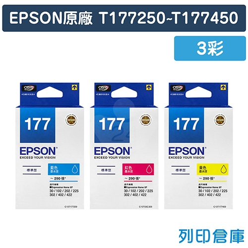 EPSON T177250~T177450 (C13T177250~C13T177450) (NO.177) 原廠墨水匣超值組(3彩)