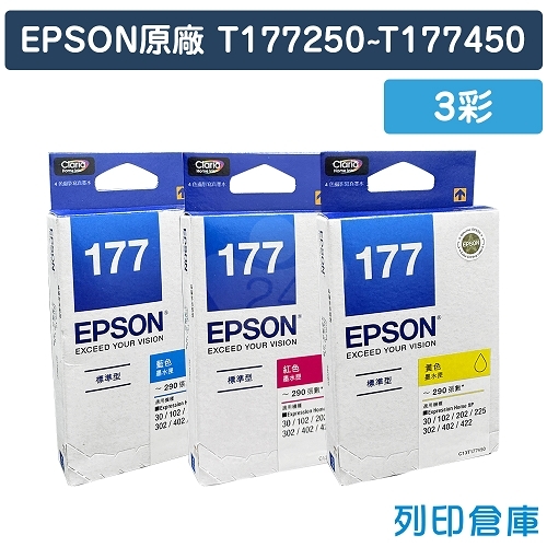 EPSON T177250~T177450 (C13T177250~C13T177450) (NO.177) 原廠墨水匣超值組(3彩)