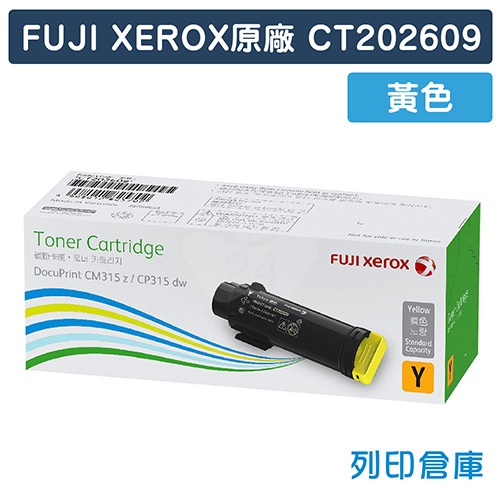 Fuji Xerox DocuPrint CP315dw / CM315z (CT202609) 原廠黃色碳粉匣