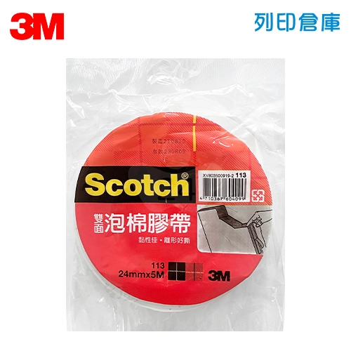 3M Scotch 113 雙面泡棉膠帶 24mm*5M (卷)