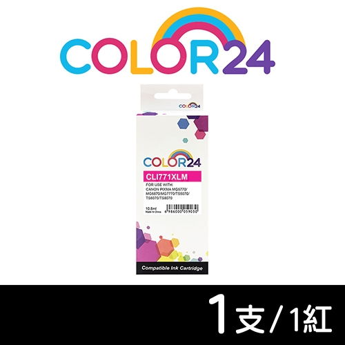 【COLOR24】for CANON CLI-771XLM／CLI771XLM 紅色高容量相容墨水匣