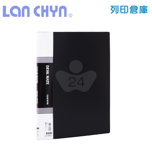 連勤 LC-3060 A4-60頁PP資料簿 120面－黑色1本