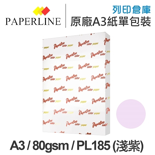PAPERLINE PL185 淺紫色彩色影印紙 A3 80g 80磅 (單包裝)