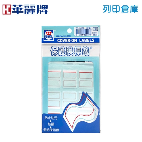 華麗牌 紅色保護膜標籤貼紙 WL-3022 / 25*30mm (90張/包)