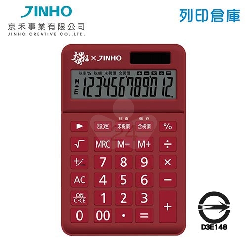 京禾 桌上型12位元計算機-鎮瀾宮聯名款 JH-2787-12T-R 紅色
