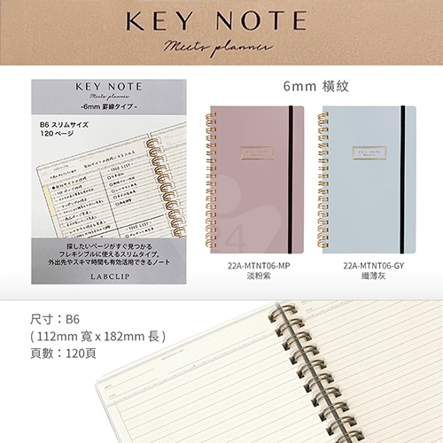 【日本文具】LABCLIP KEYNOTE B6 Slim note 22A-MTNT06-MP B6 / 6mm橫線 / 120頁 鬆緊帶超薄纖細版隨身筆記本 記事本 - 淡粉紫 1本