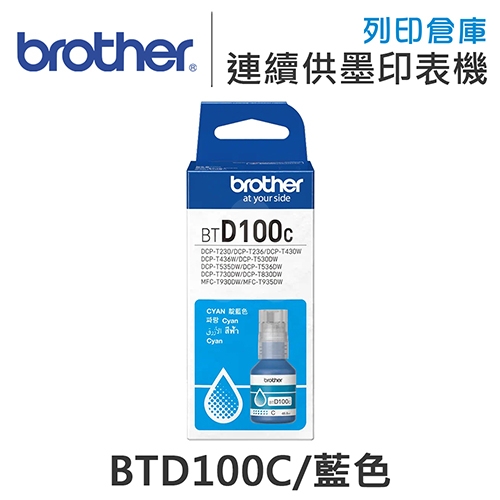 BROTHER BTD100C 原廠盒裝藍色墨水