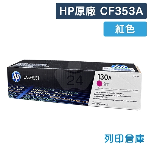 HP CF353A (130A) 原廠紅色碳粉匣