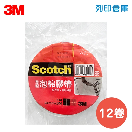 3M Scotch 113 雙面泡棉膠帶 24mm*5M (12卷/盒)