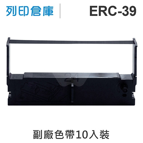 【相容色帶】For EPSON ERC39 / ERC-39 副廠紫色收銀機色帶超值組(10入)