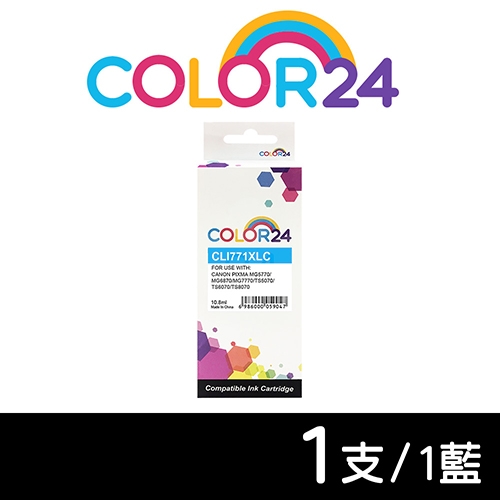 【COLOR24】for CANON CLI-771XLC／CLI771XLC 藍色高容量相容墨水匣