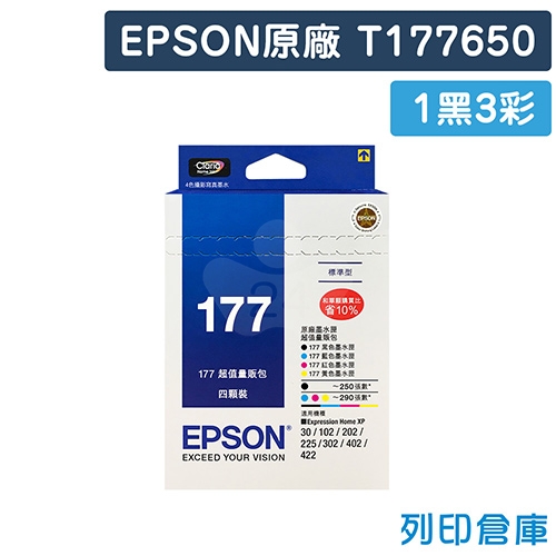 EPSON T177650 (NO.177) 原廠超值量販包墨水匣(1黑3彩)