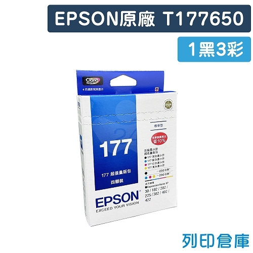 EPSON T177650 (NO.177) 原廠超值量販包墨水匣(1黑3彩)