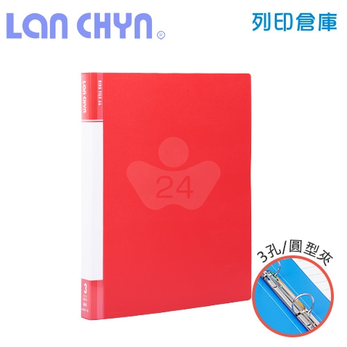 連勤 LC-9001-3R R 小背寬3/4吋三孔圓型無耳夾 PP資料夾－紅色1本