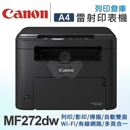 Canon imageCLASS MF272dw 黑白雷射事務機 影印／列印／掃描