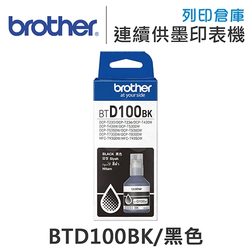 BROTHER BTD100BK 原廠盒裝黑色墨水