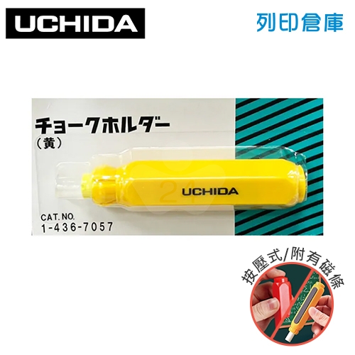 內田UCHIDA 磁性 塑膠 按壓式粉筆夾 黃色