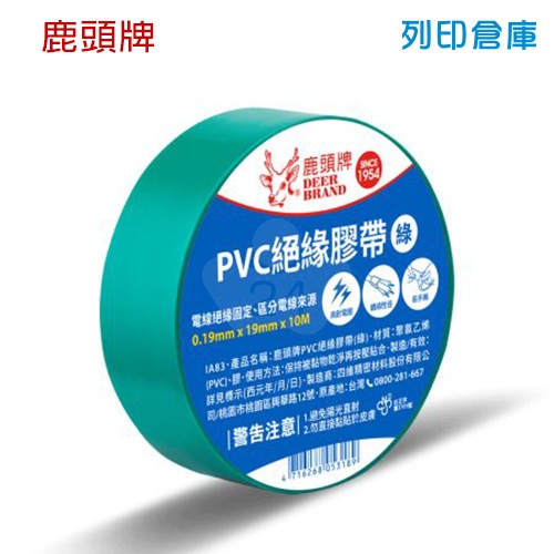 鹿頭牌 IA83 絕緣膠帶 綠色 19mm*10M (卷)