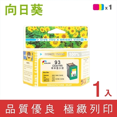 向日葵 for HP NO.93 (C9361WA) 彩色環保墨水匣