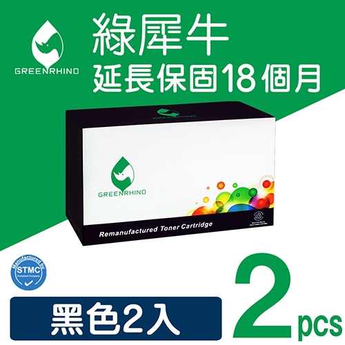 綠犀牛 for HP CF287X (87X) 黑色高容量環保碳粉匣 / 2黑超值組