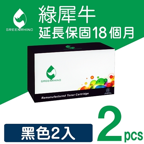 綠犀牛 for HP CF287X (87X) 黑色高容量環保碳粉匣 / 2黑超值組
