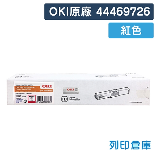 OKI 44469726 / C530dn / MC561 原廠紅色碳粉匣