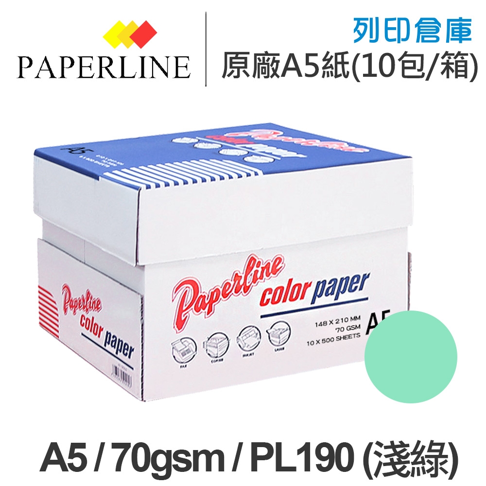 PAPERLINE PL190 淺綠色彩色影印紙 A5 70g 70磅 (10包/箱)