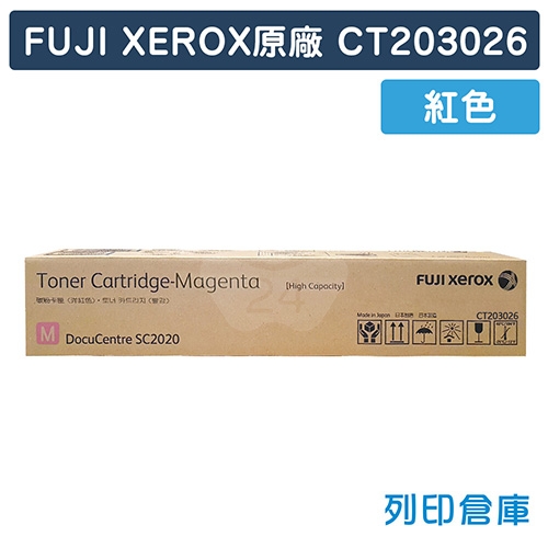 【平行輸入】Fuji Xerox CT203026 原廠紅色碳粉匣 (14K)