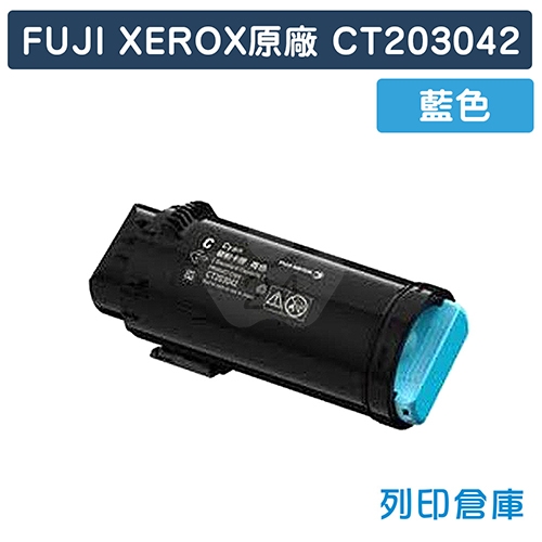 Fuji Xerox CT203042 原廠藍色碳粉匣 (5K)