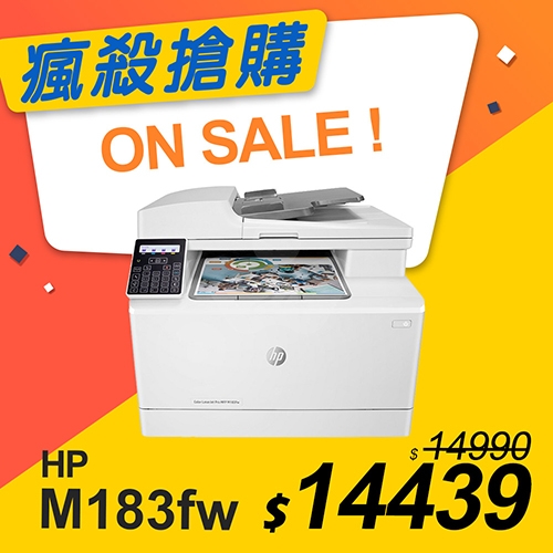 【瘋殺搶購】HP Color LaserJet Pro MFP M183fw 無線彩色雷射傳真複合機