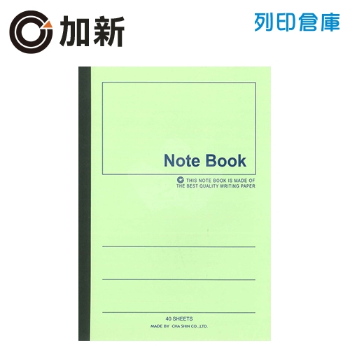 加新 綠色平裝筆記本 25K (40頁/本)