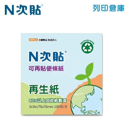 N次貼 3X3 再生紙便利貼 76 x 76mm 藍色 (100張/本) - 61910