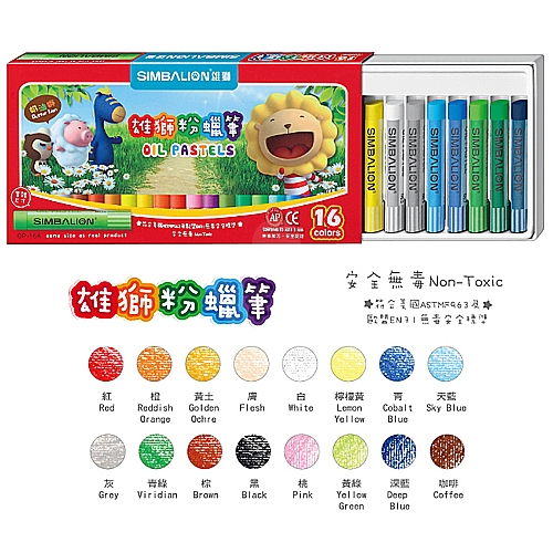 SIMBALION 雄獅 OP-16A 粉蠟筆16色