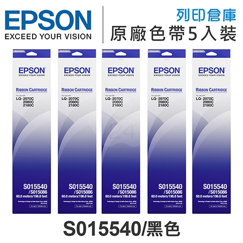 EPSON S015540 原廠黑色色帶超值組(5入) (FX-2170 / FX-2180 / LQ-2070 / 2070C / 2170C / 2080 / 2080C / 2180C / 2190C)
