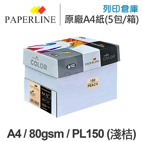 PAPERLINE PL150 淺桔色彩色影印紙 A4 80g 80磅 (5包/箱)