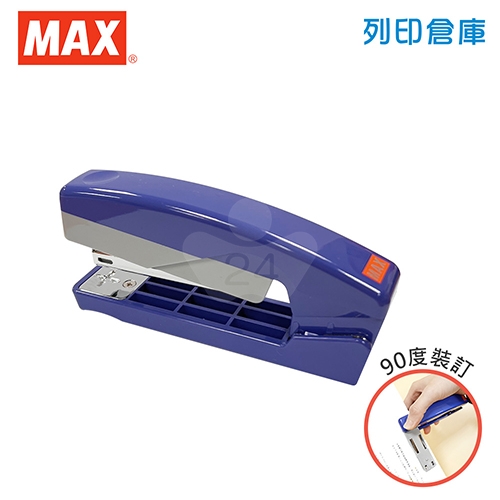 【日本文具】MAX美克司 HD-10V 10號機 90度 旋轉 釘書機 訂書機 騎馬釘裝 HD-10V-BU 海軍藍 (個)