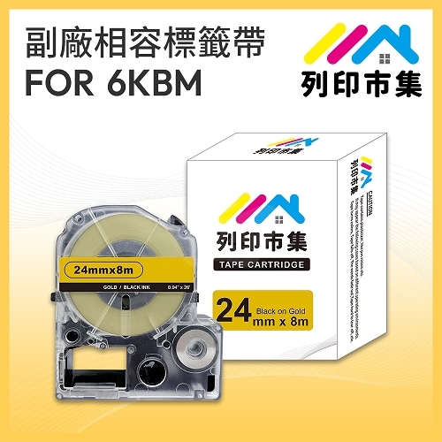 【列印市集】for EPSON LC-6KBM / LK-6KBM 金底黑字 / 24mmx8m 相容標籤帶