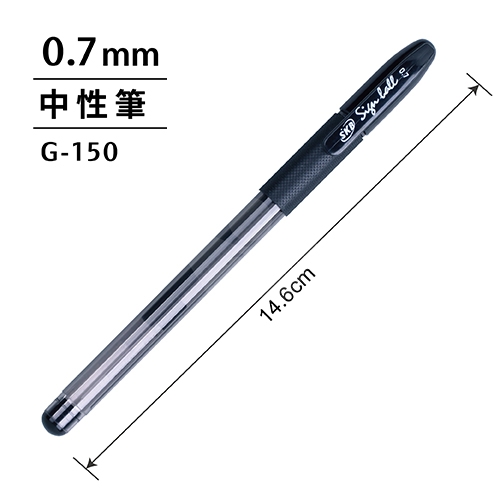 SKB 文明 G-150 黑色 0.7 中性筆 1支