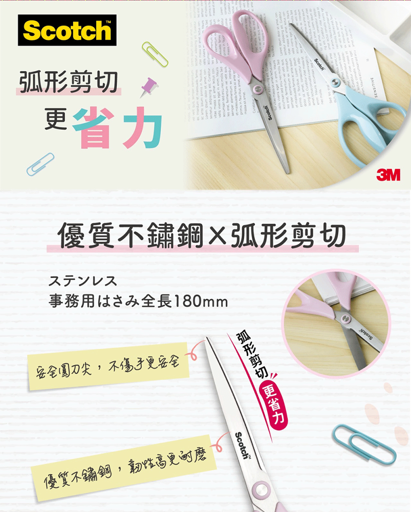 3M Scotch SS-AS6.5G 6.5吋 不鏽鋼事務剪刀 薄荷綠 1支