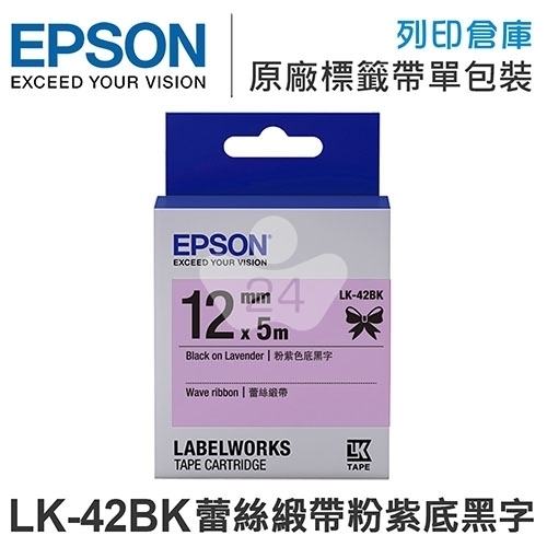 EPSON C53S654459 LK-42BK 蕾絲緞帶系列粉紫色底黑字標籤帶(寬度12mm)