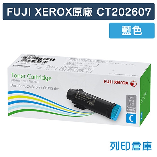 Fuji Xerox DocuPrint CP315dw / CM315z (CT202607) 原廠藍色碳粉匣