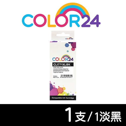 【COLOR24】for CANON CLI-771XLBK／CLI771XLBK 淡黑色高容量相容墨水匣