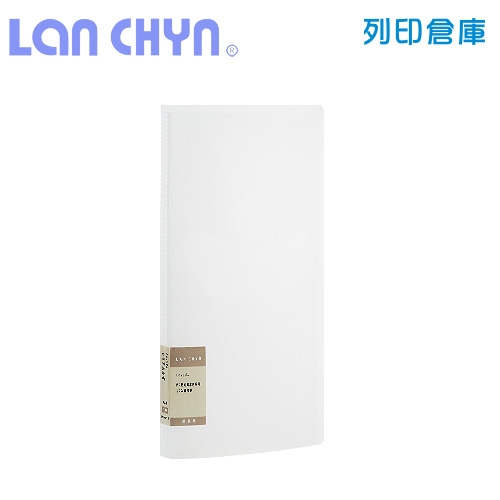 連勤 LCW10 簡約風 A4-10頁PP資料簿 20面（特厚內頁）－透白1本