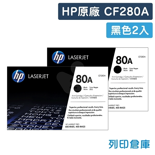 HP CF280A (80A) 原廠黑色碳粉匣超值組(2黑)