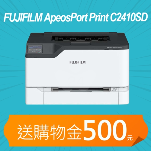 【加碼送購物金500元】FUJIFILM ApeosPort Print C2410SD A4彩色雷射無線印表機